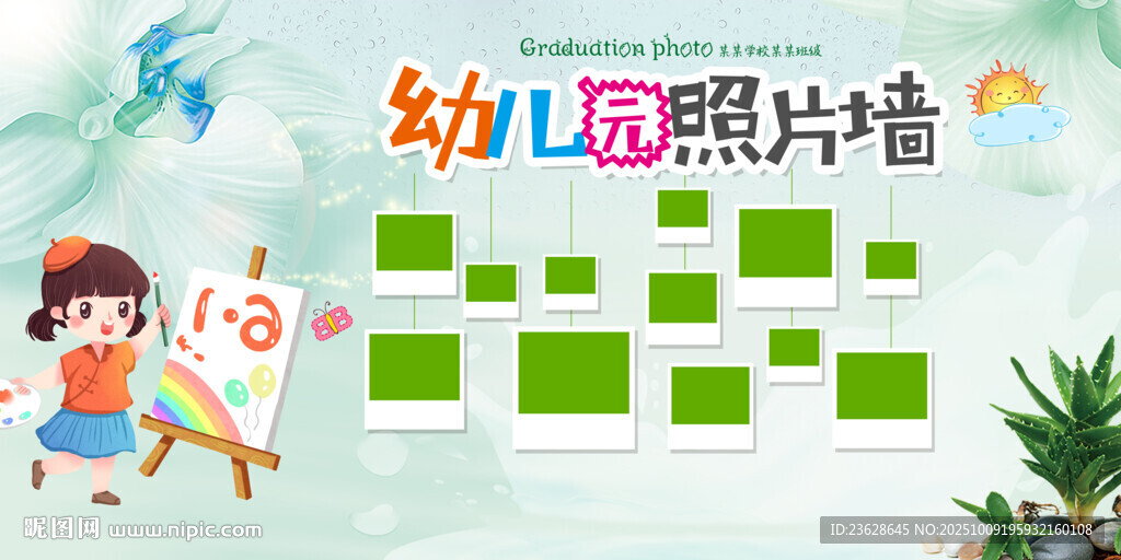 幼儿园照片墙模板