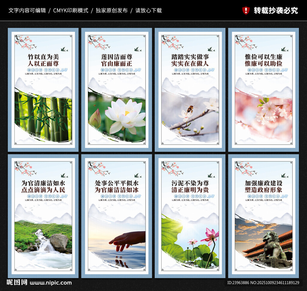 清廉社区展板