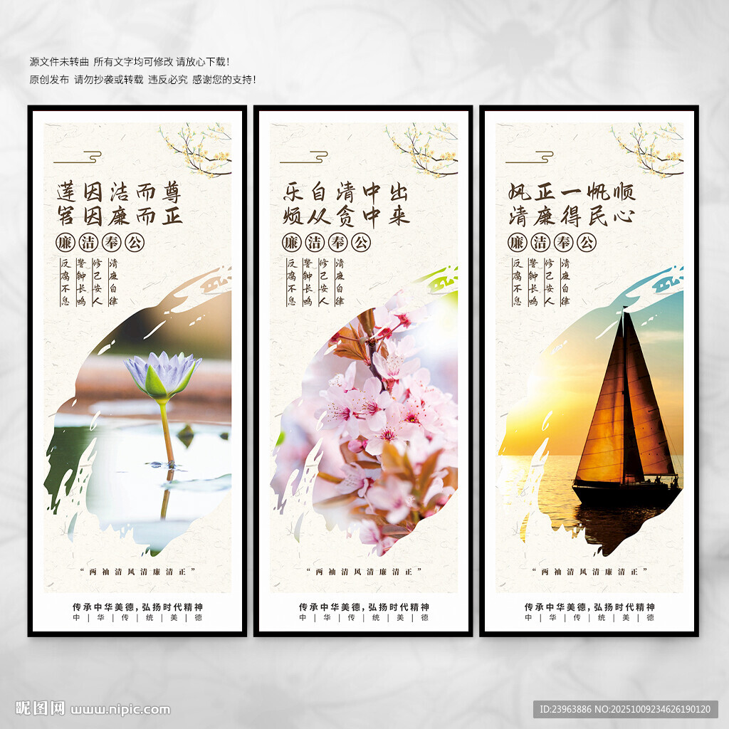 廉洁海报