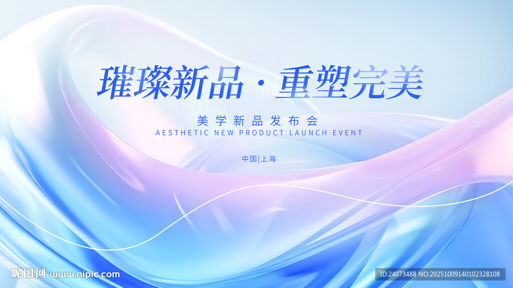 雅璨新品宣传背景图