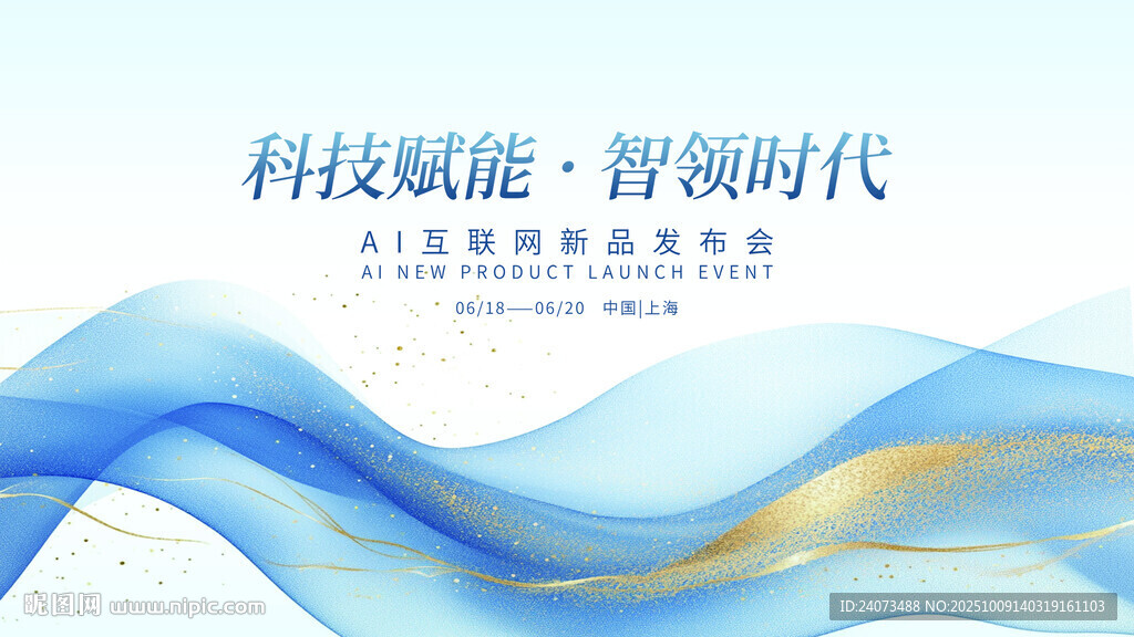 科技赋能智领时代背景图