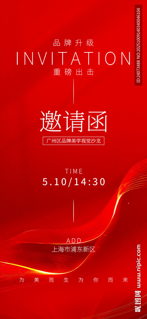 红色科技风活动邀请函