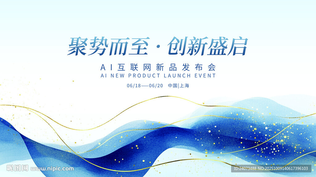 东方创新主题背景图