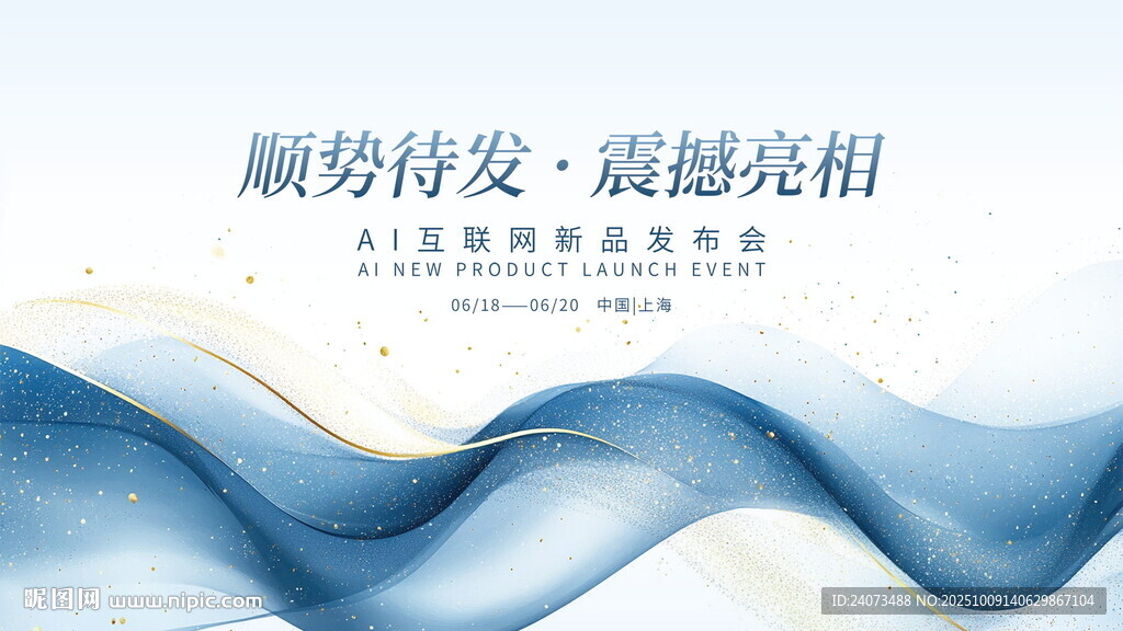 蓝色波浪背景商务素材