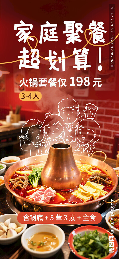 家庭欢聚涮火锅时刻