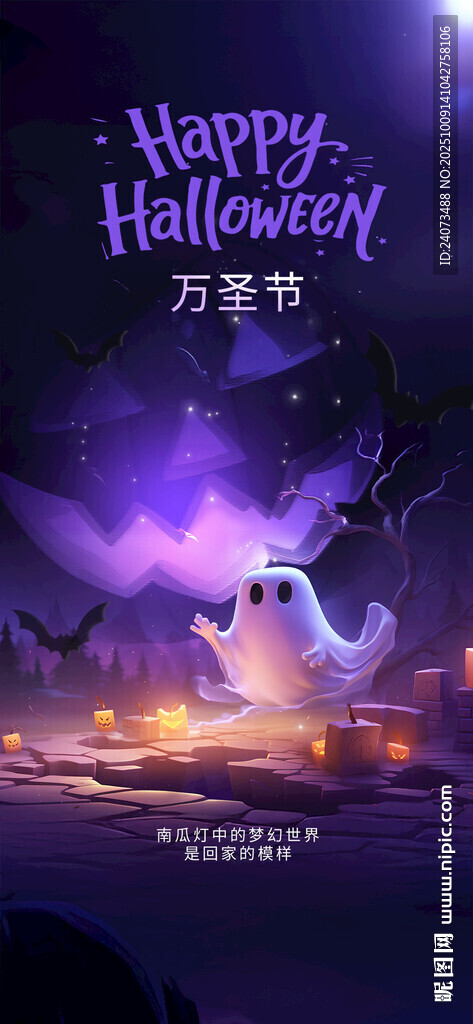 梦幻万圣节场景布置
