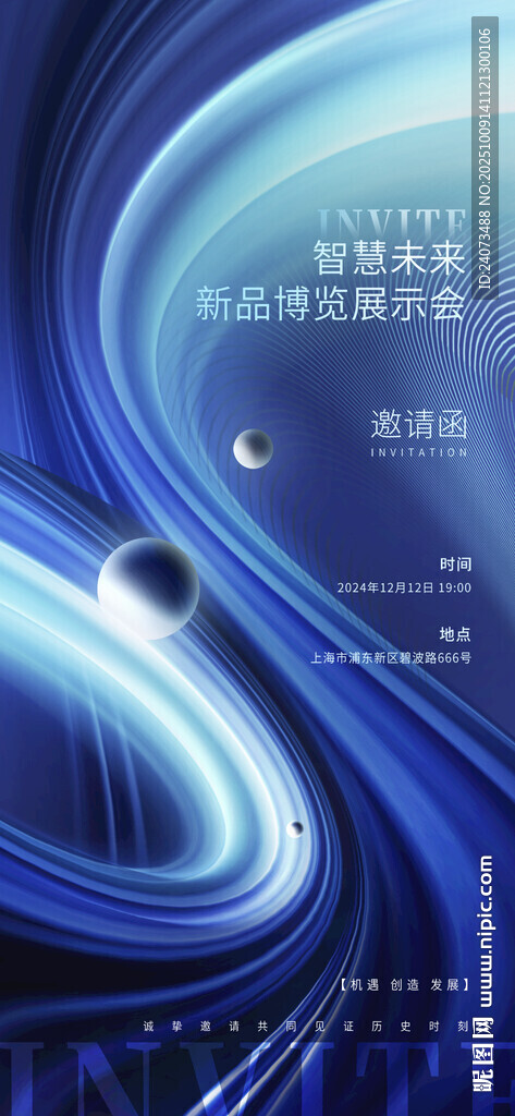 梦幻蓝色流体科技背景图