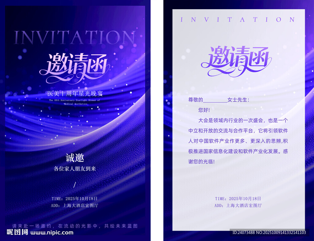 高端商务活动邀请函