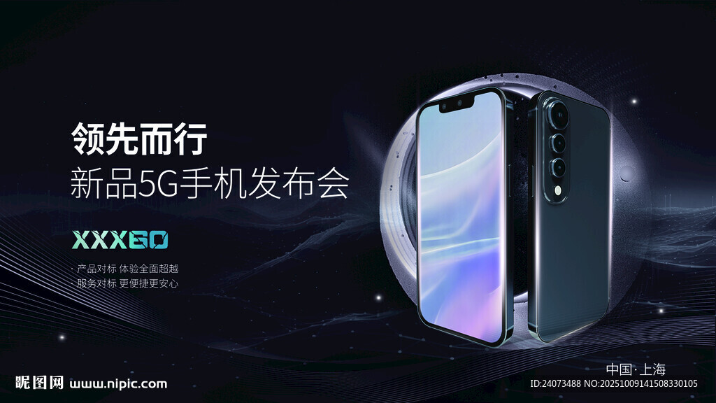 修图师手机发布会展示