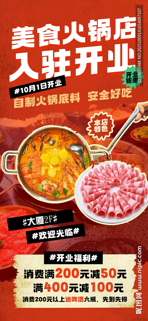 重庆火锅  