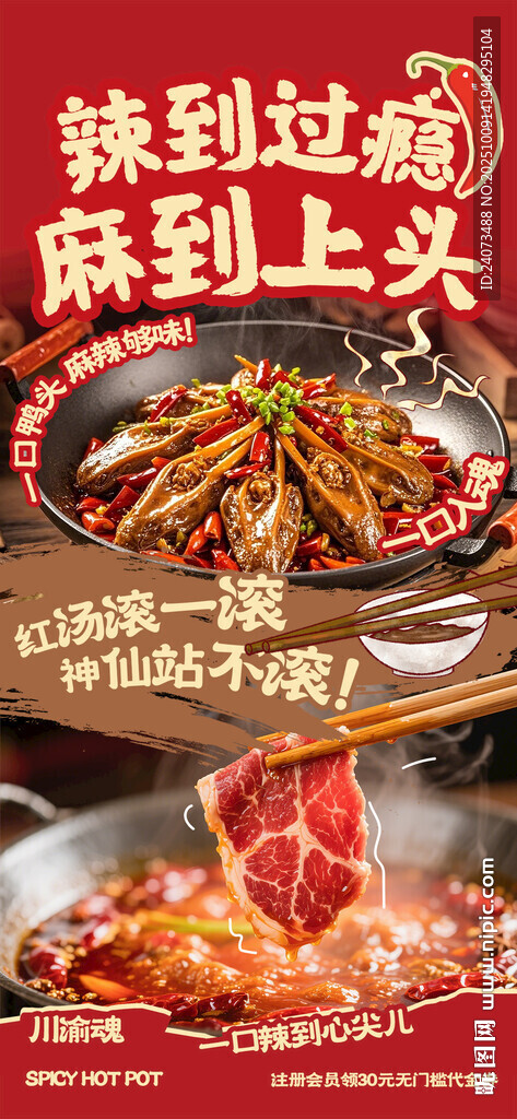 美味涮锅 