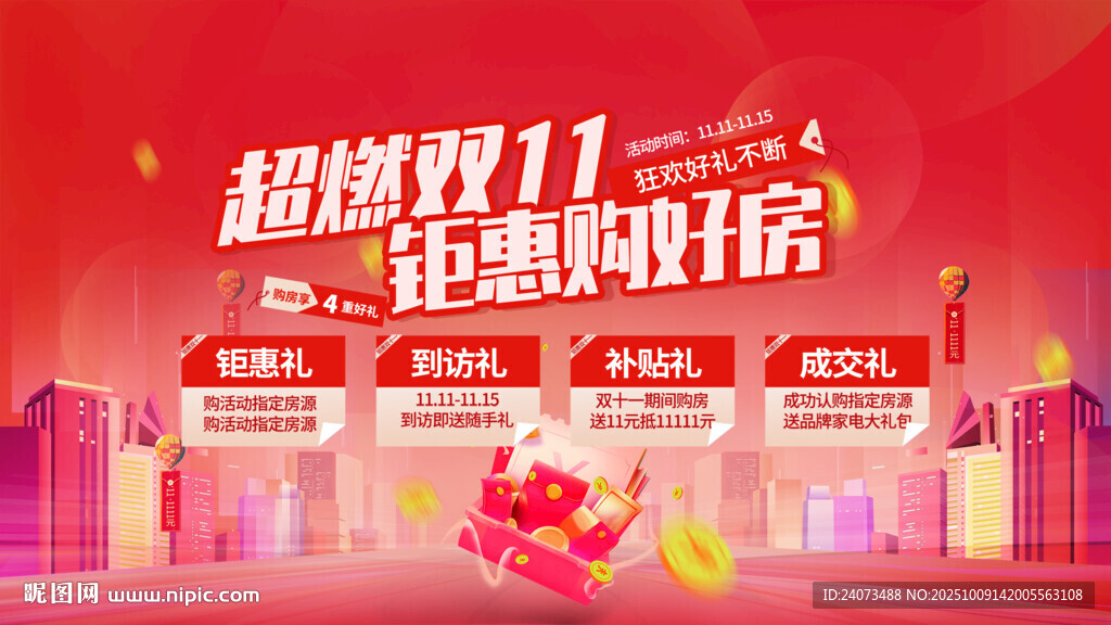 双11超值狂欢火热开启
