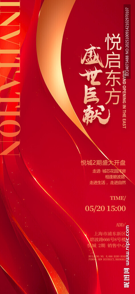 盛世庆典 