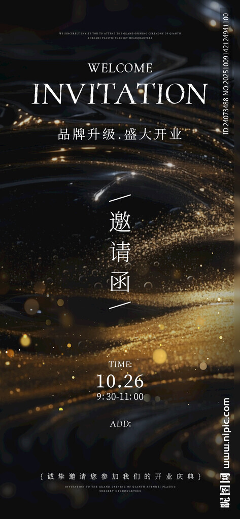 高端商务活动邀请函海报