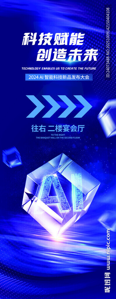 科技赋能 