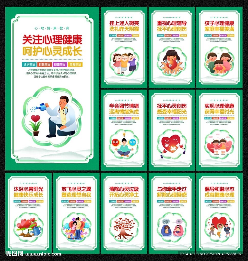校园心理健康