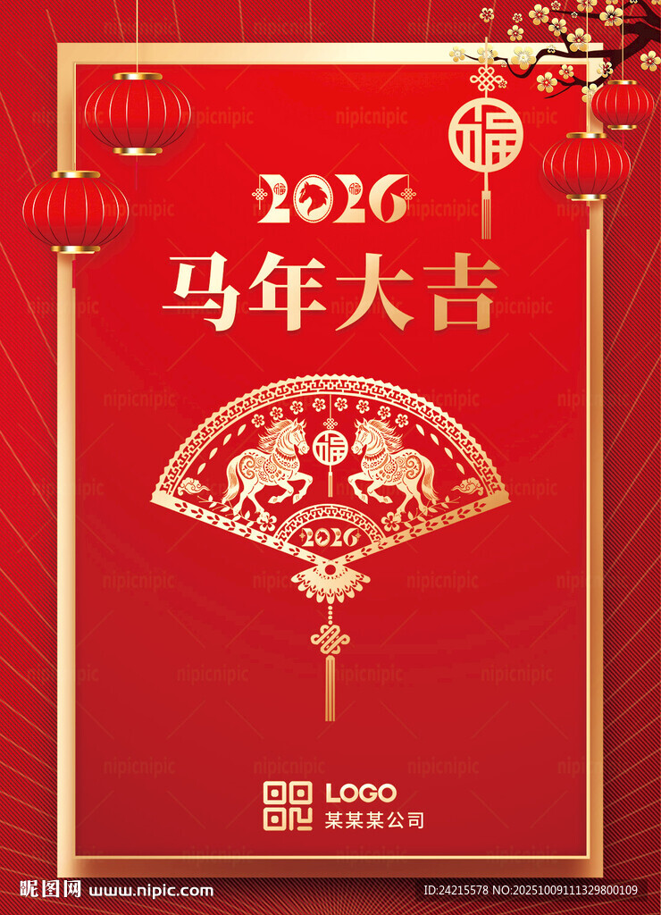 2026马年大吉