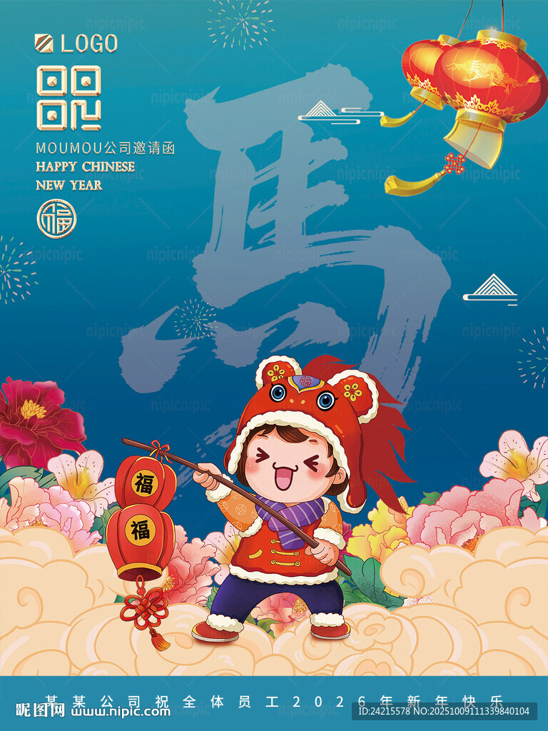国风2026马年