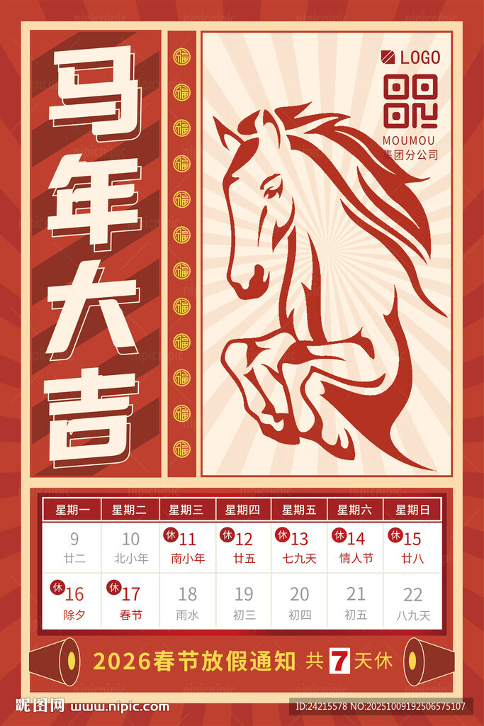 马年大吉
