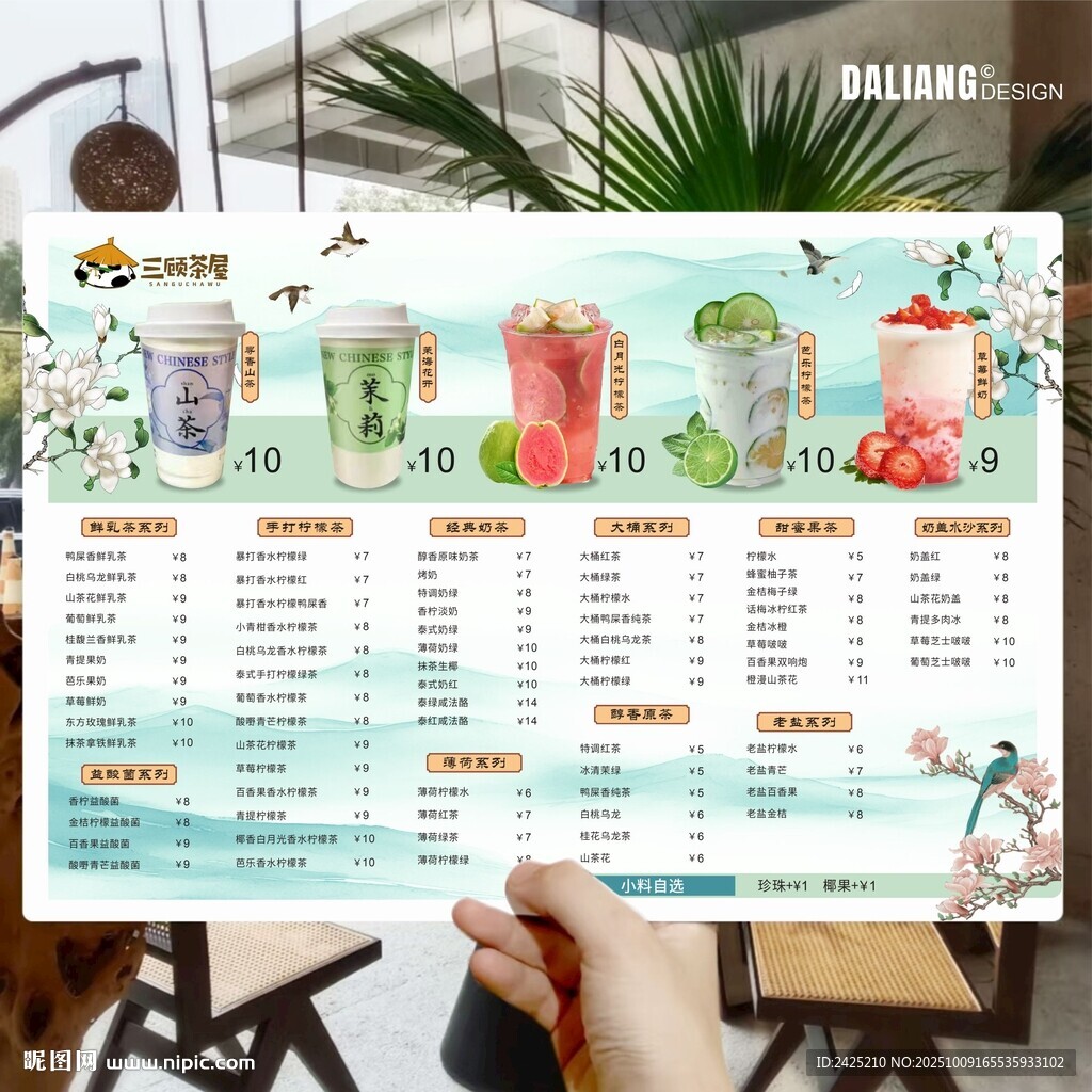 奶茶菜单