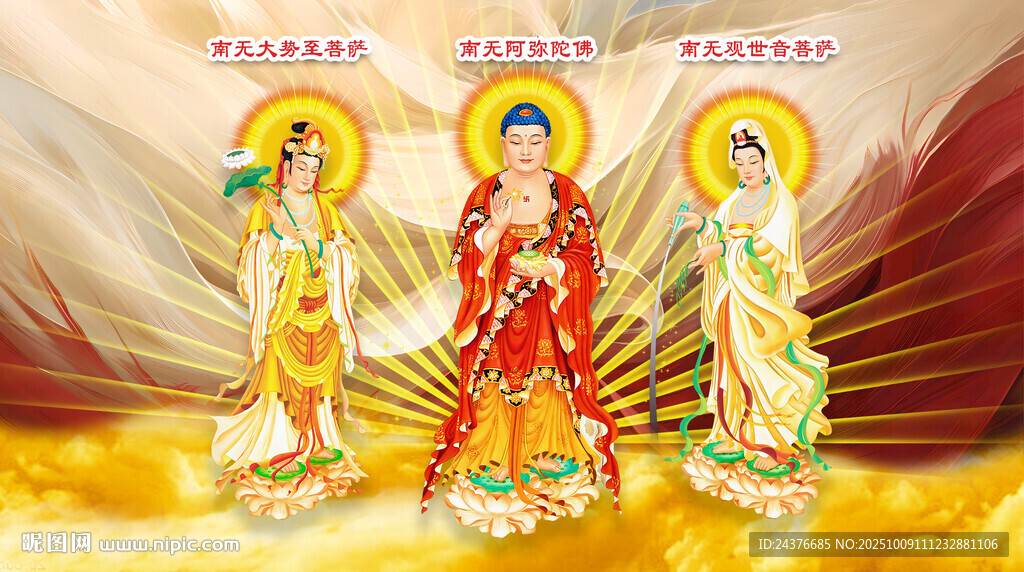 西方三圣