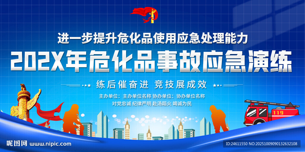 危化品事故应急消防演练