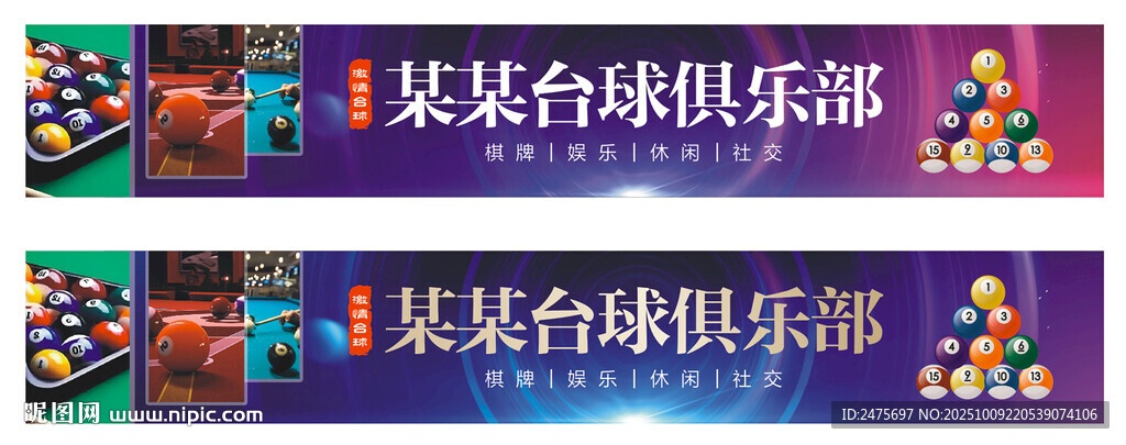 台球门头