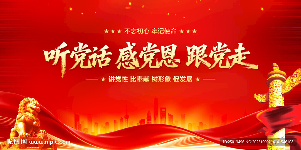 听党话感党恩