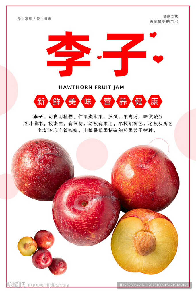 李子