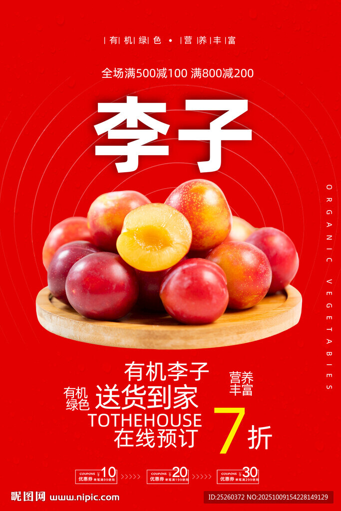 李子