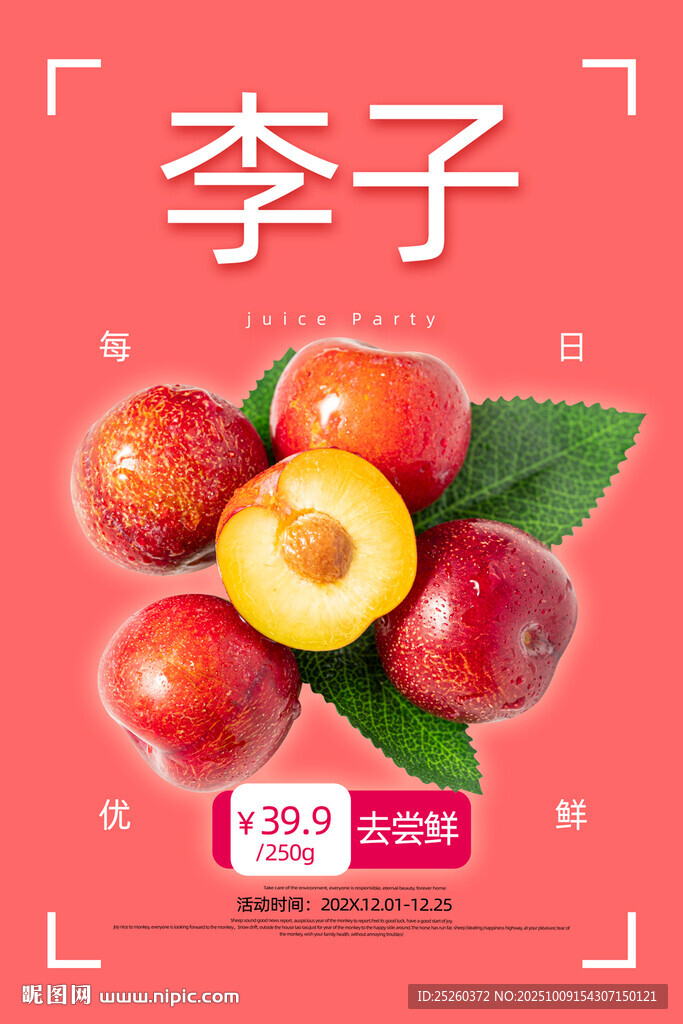 李子