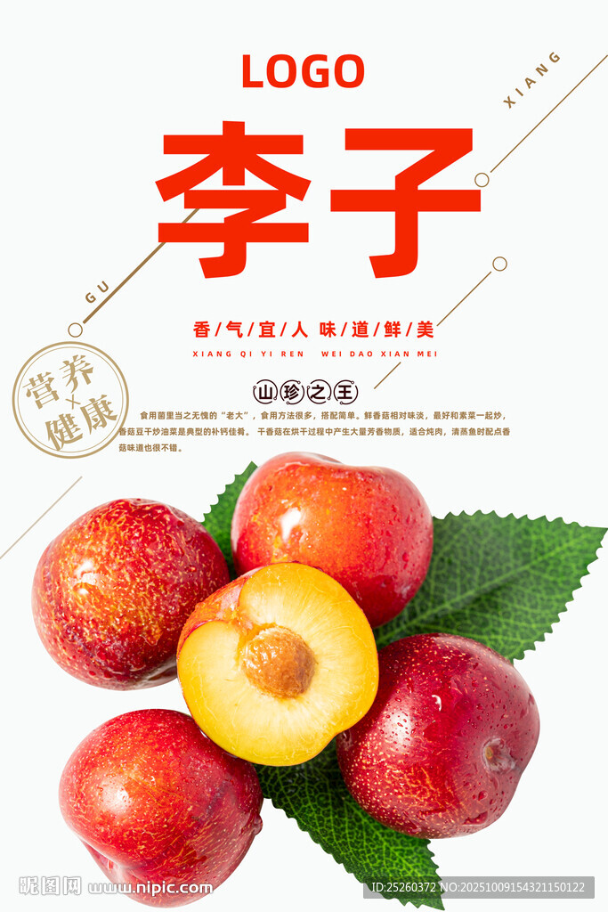李子