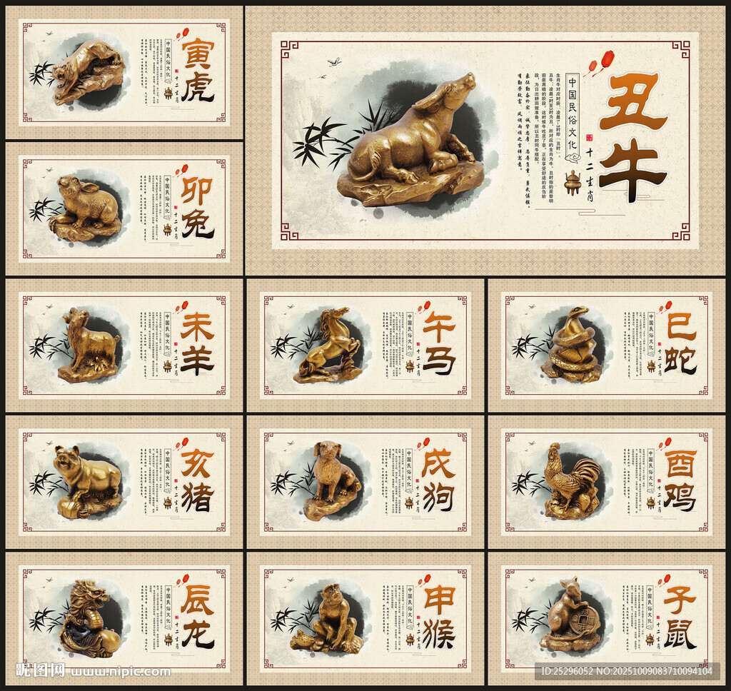 十二生肖