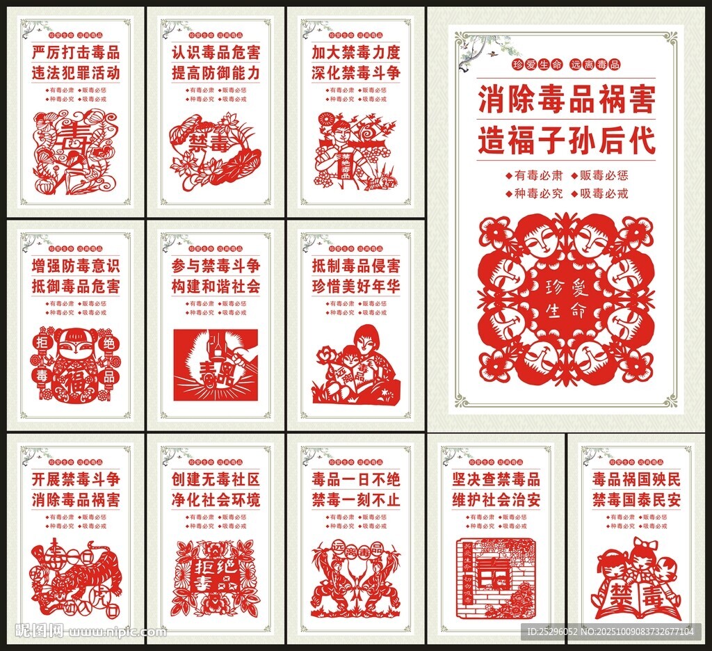 禁毒