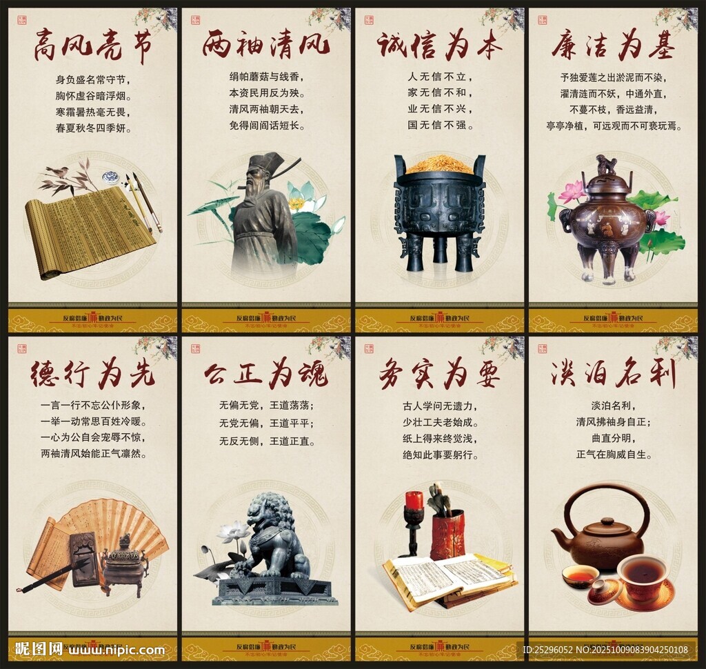 廉政海报