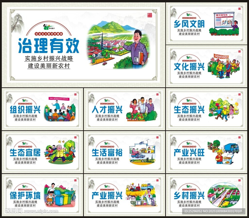 乡村振兴
