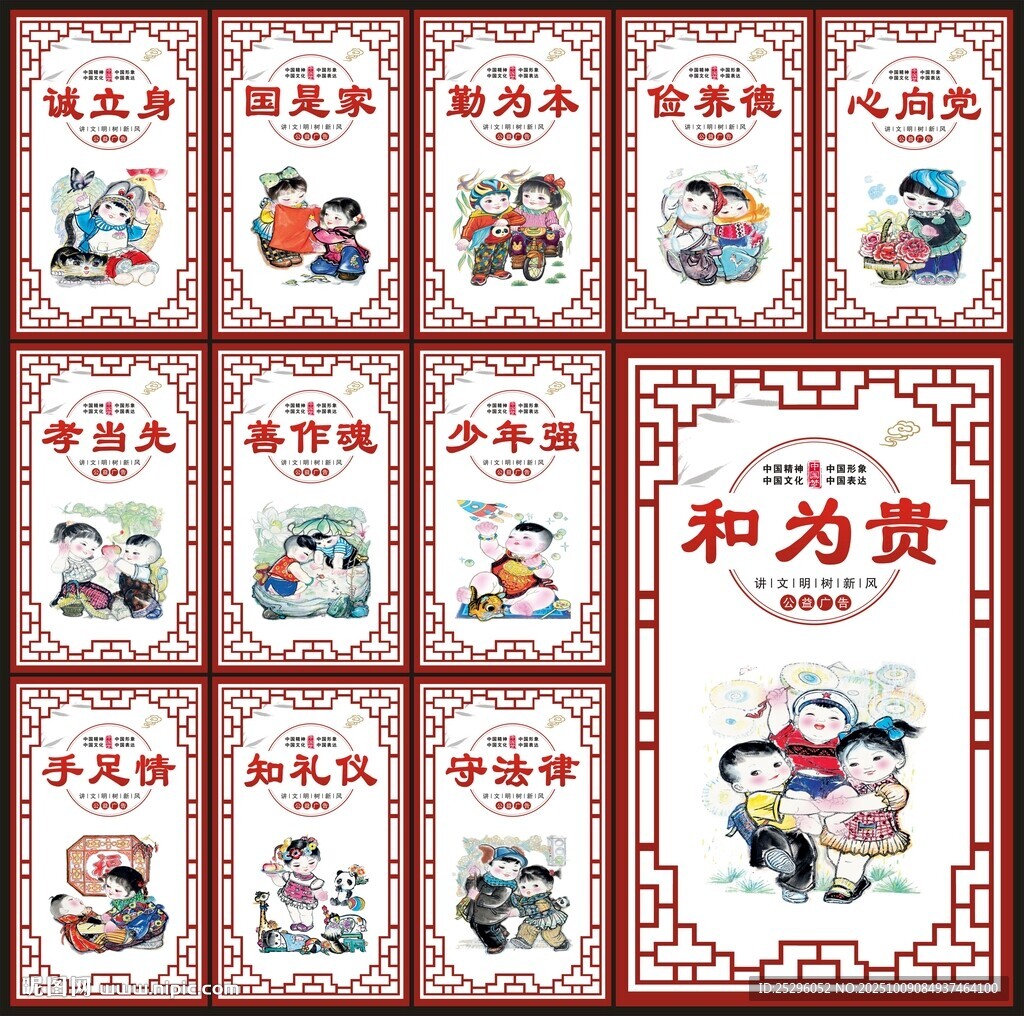 中国梦展板