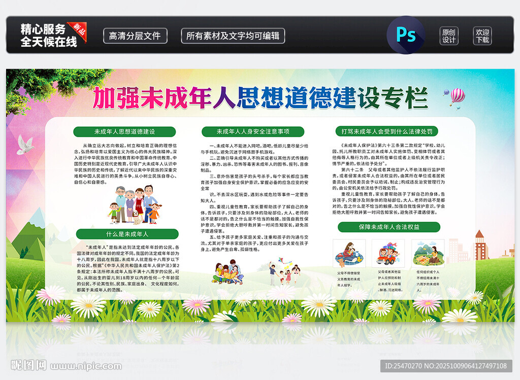 未成年人思想道德建设宣传栏