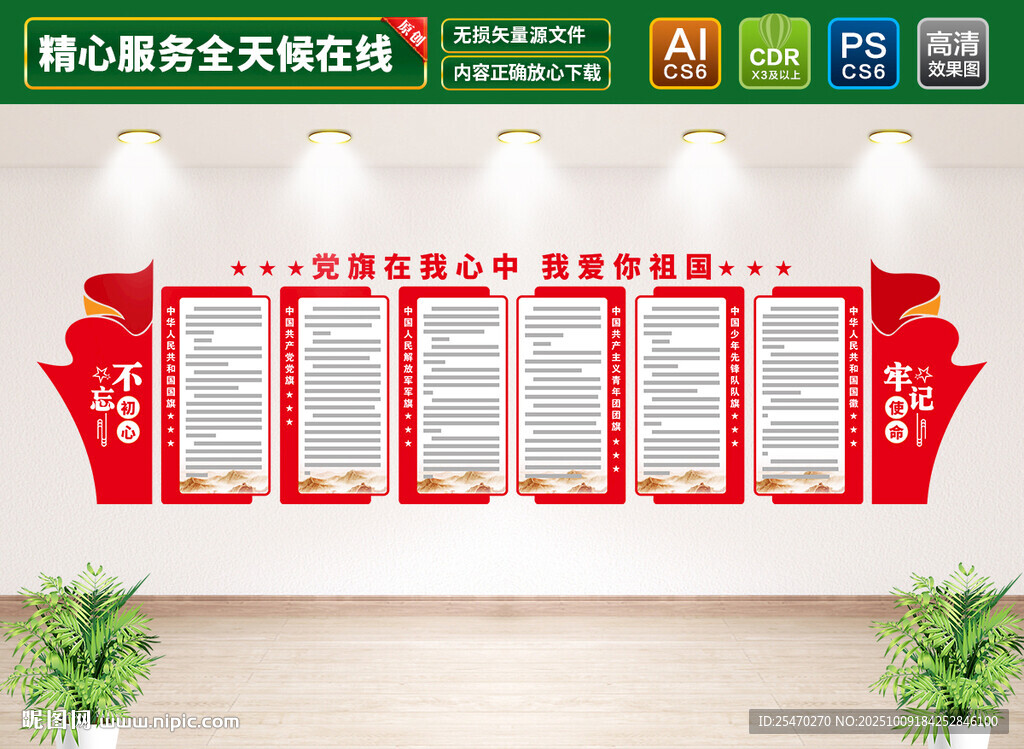 五旗一徽文化墙