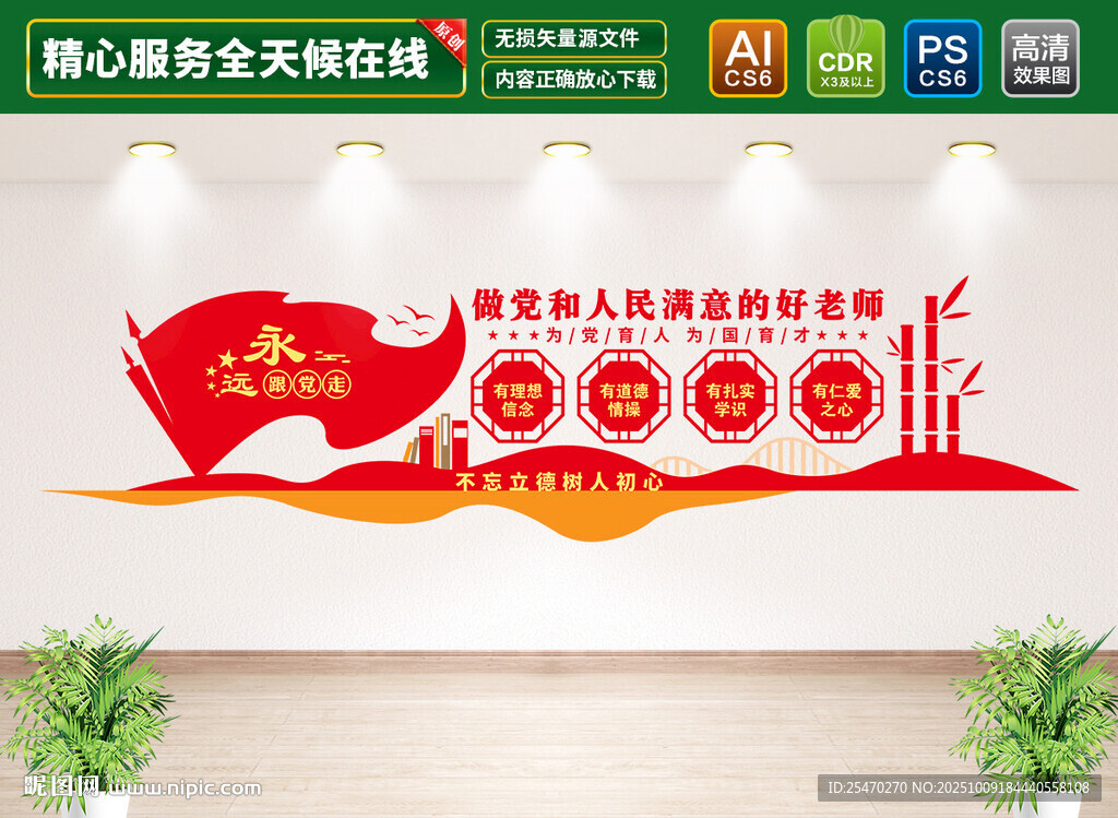 做党和人民满意的好老师