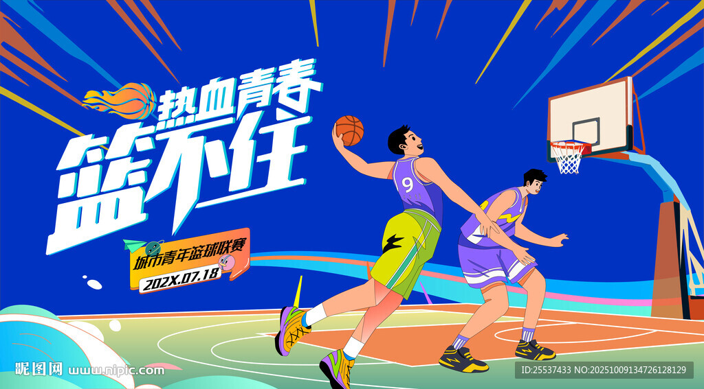 热血篮球比赛