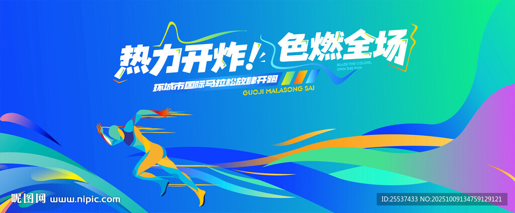 马拉松比赛城市健康跑
