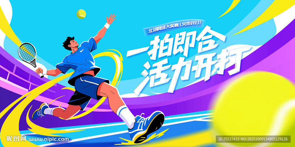 网球比赛运动