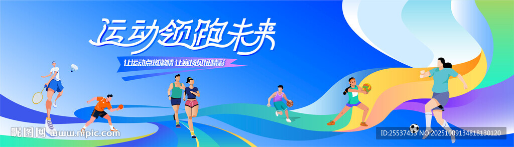 校园运动会