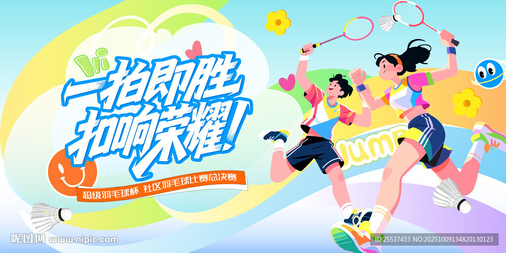 羽毛球比赛运动背景