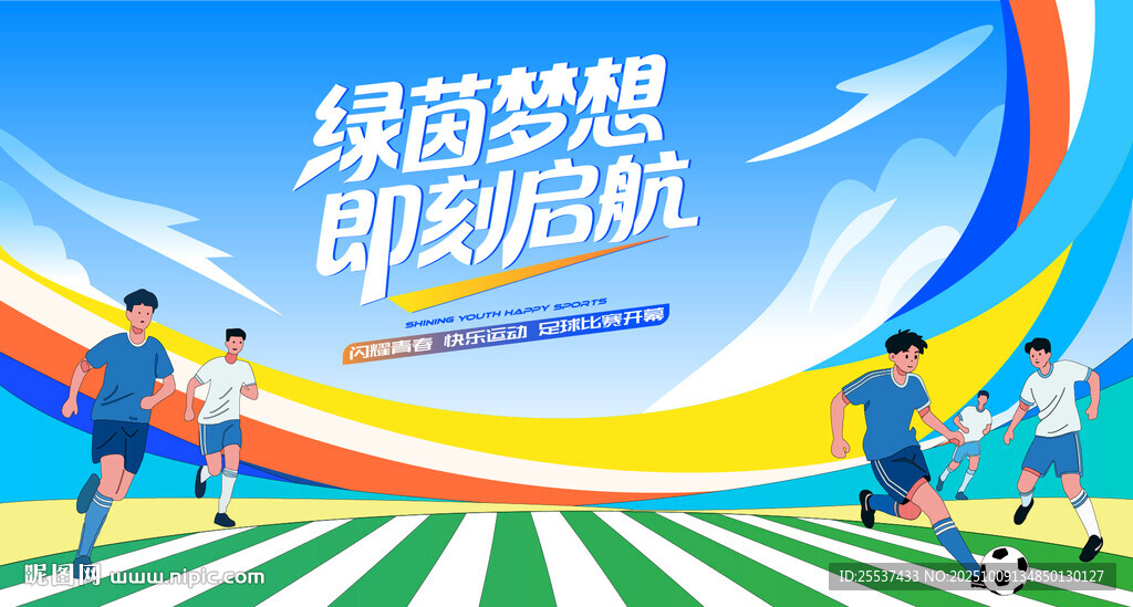 足球比赛运动背景