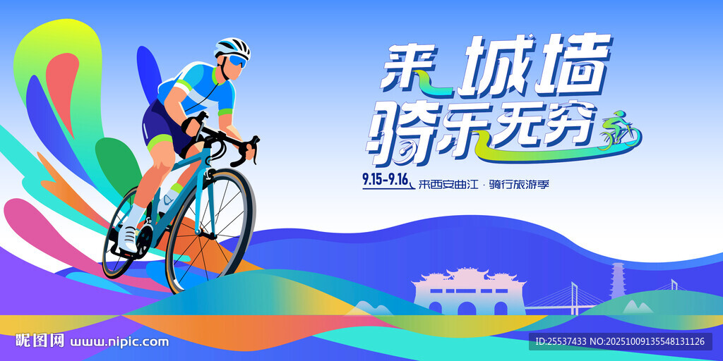 城市骑行运动 公路自行车赛