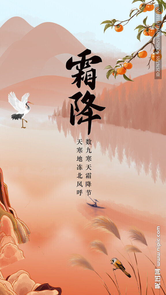 霜降时节山水诗意景象