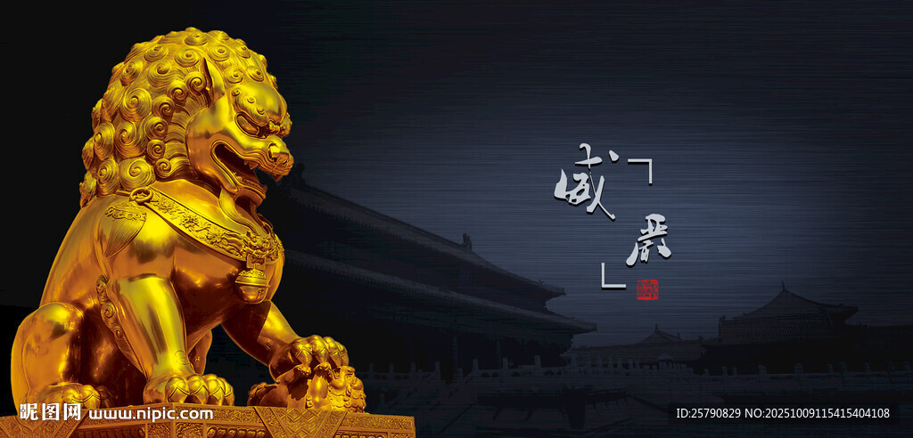 威严金狮石狮子