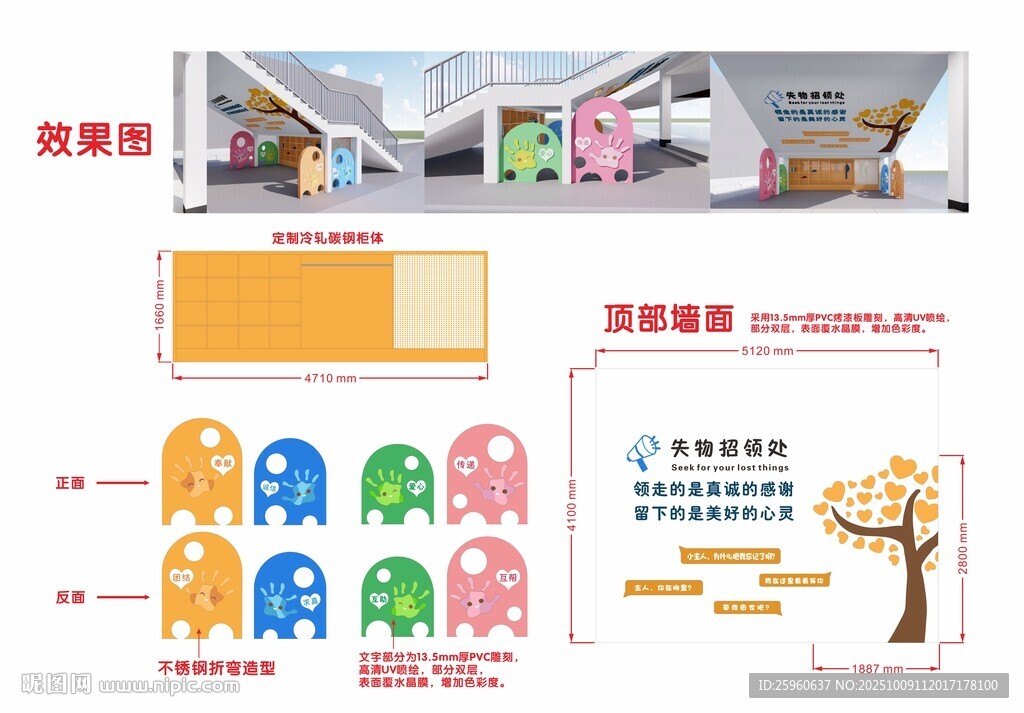 失物招领处